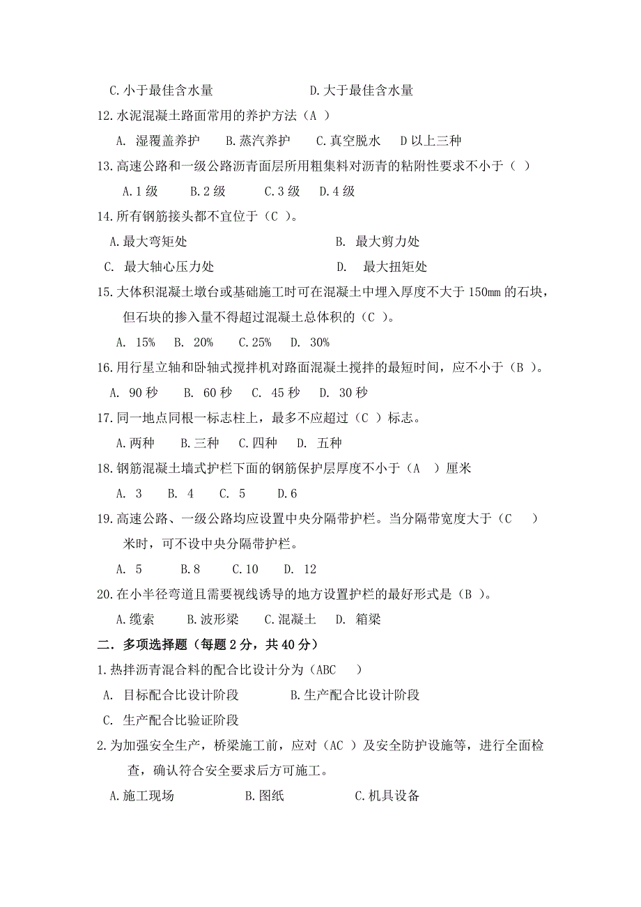 《道桥与桥梁》复习题(2)_第2页