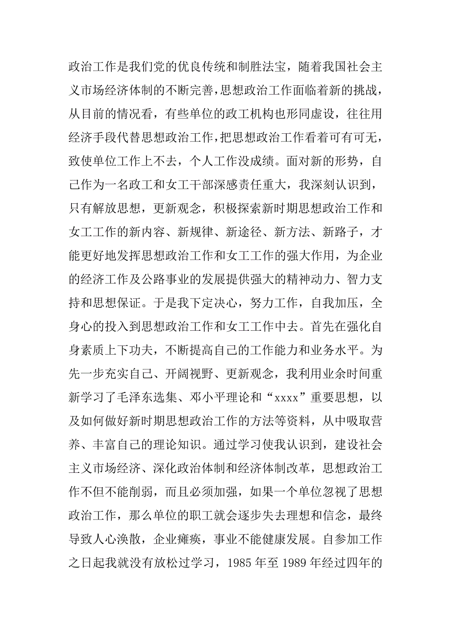 公路局工会年终总结.doc_第2页