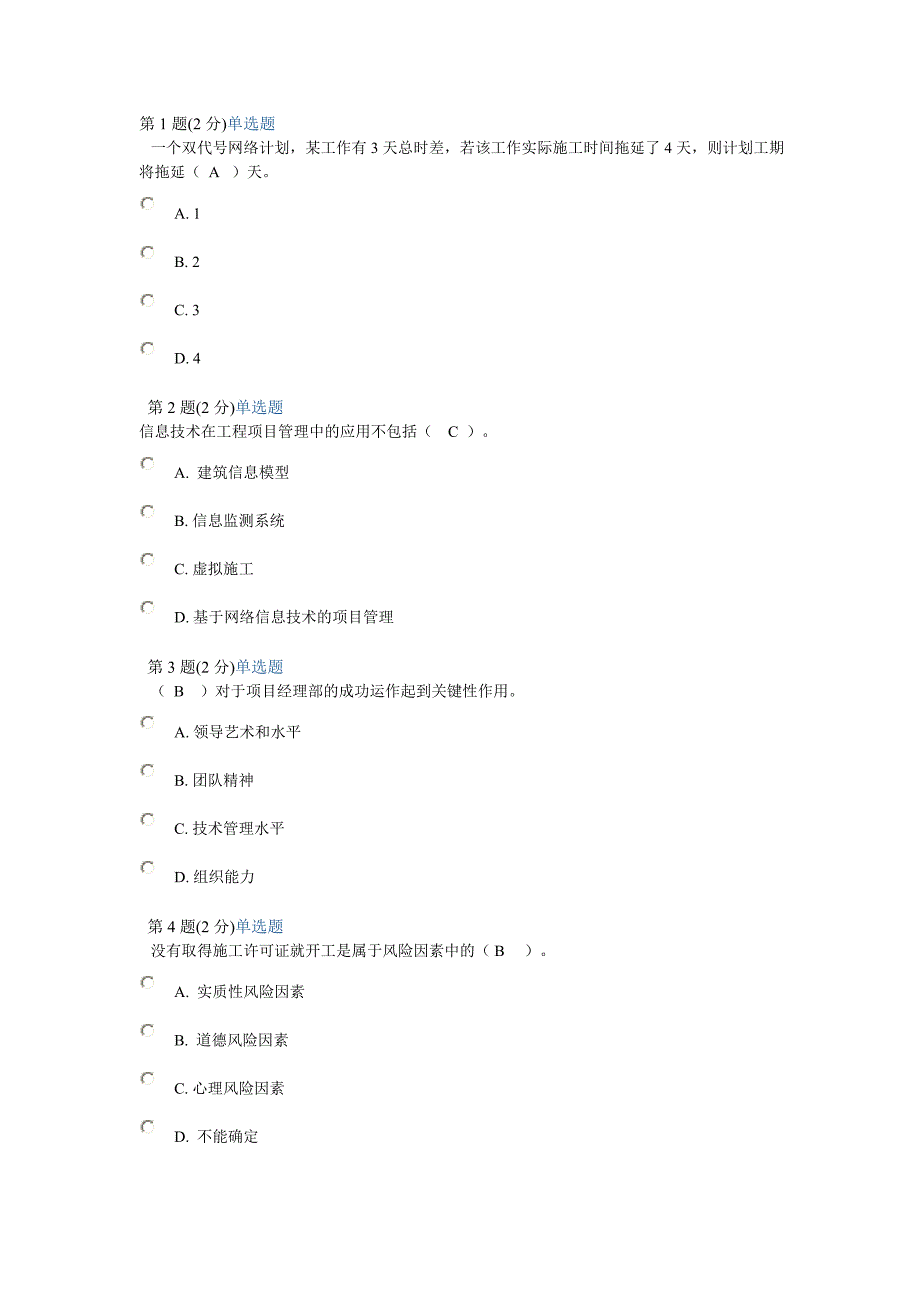 【精选】浙江省二级建造师网上继续教育考试答案_第1页