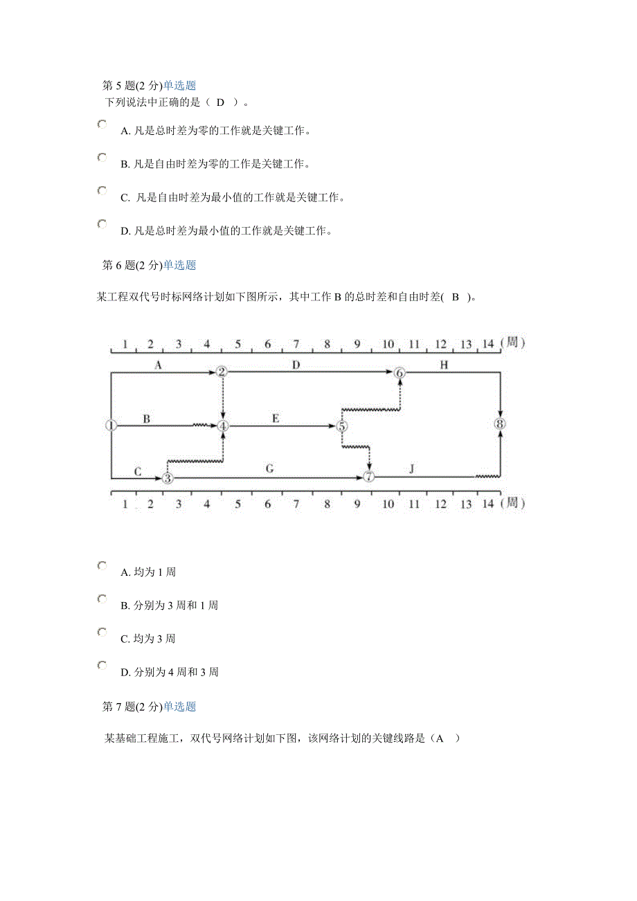 【精选】浙江省二级建造师网上继续教育考试答案_第2页