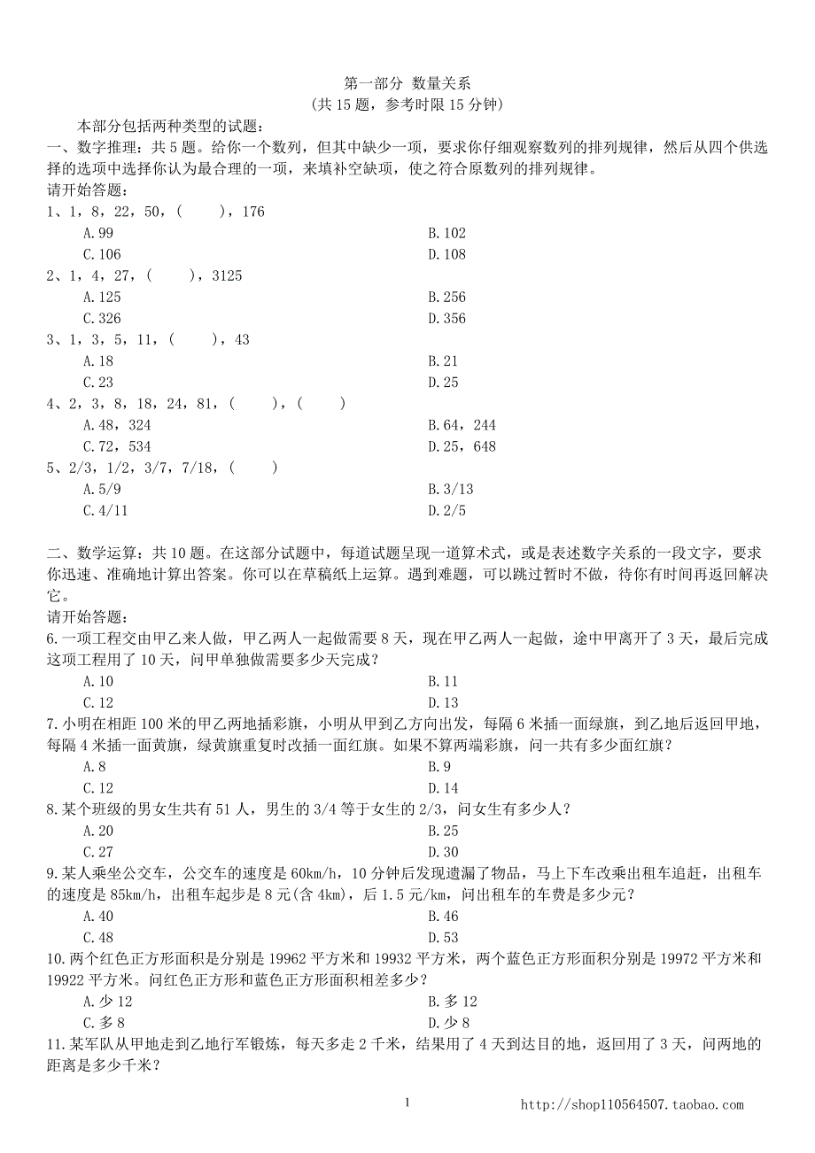 2010年广州市公务员录用考试《行政职业能力测验》真题及详解_第2页