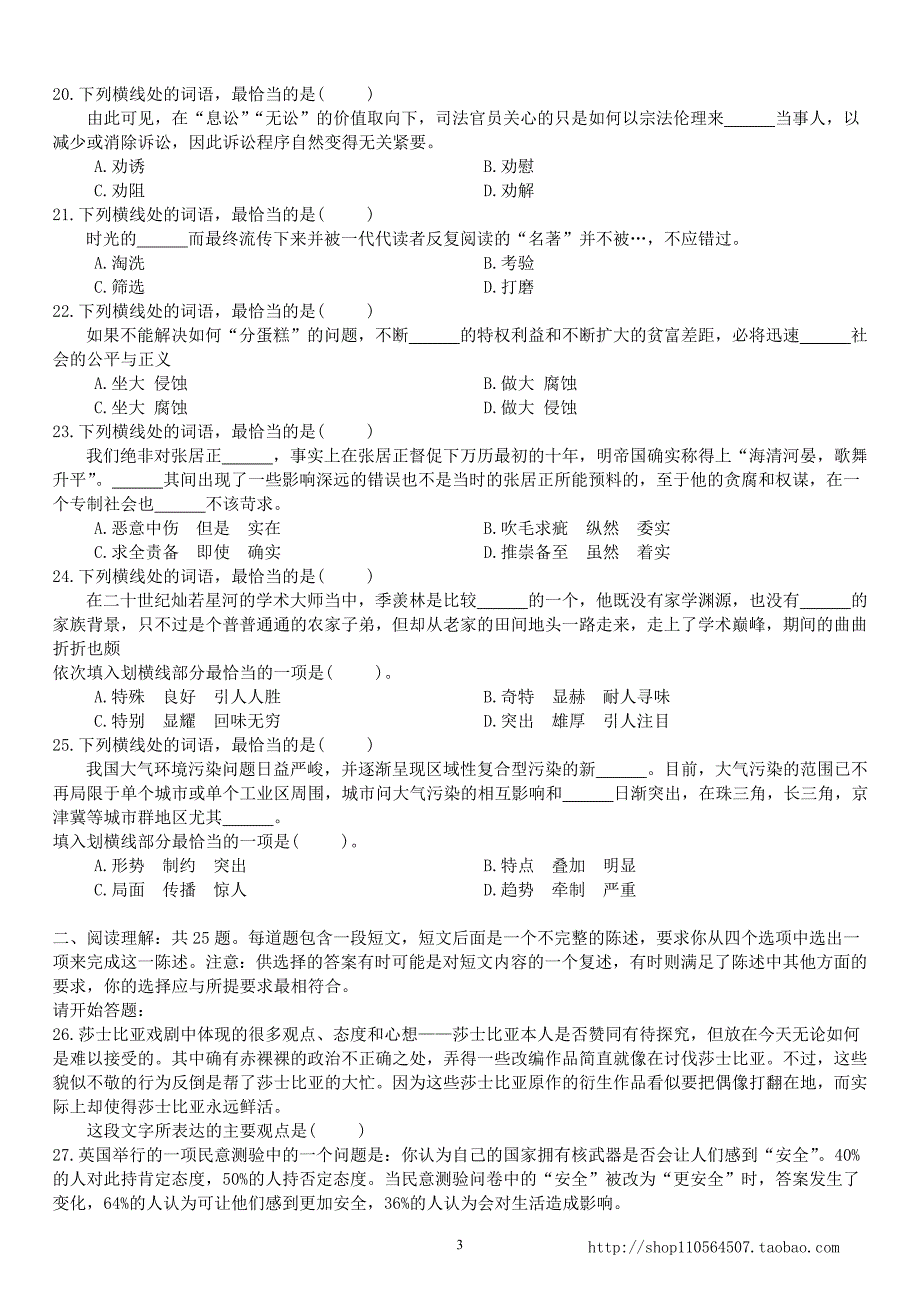 2010年广州市公务员录用考试《行政职业能力测验》真题及详解_第4页