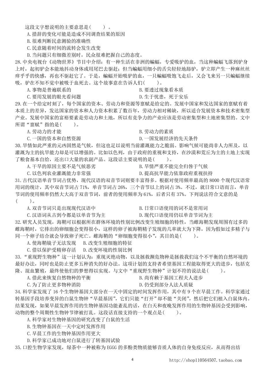 2010年广州市公务员录用考试《行政职业能力测验》真题及详解_第5页
