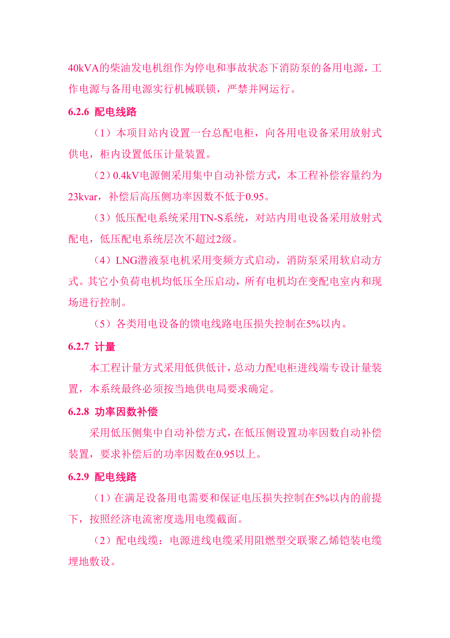 利辛加气站可研电气_第3页