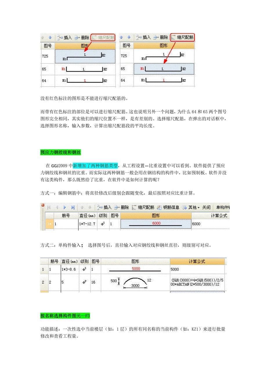 广联达钢筋计算_第5页