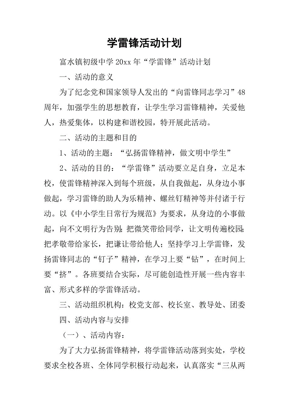 学雷锋活动计划_4.doc_第1页