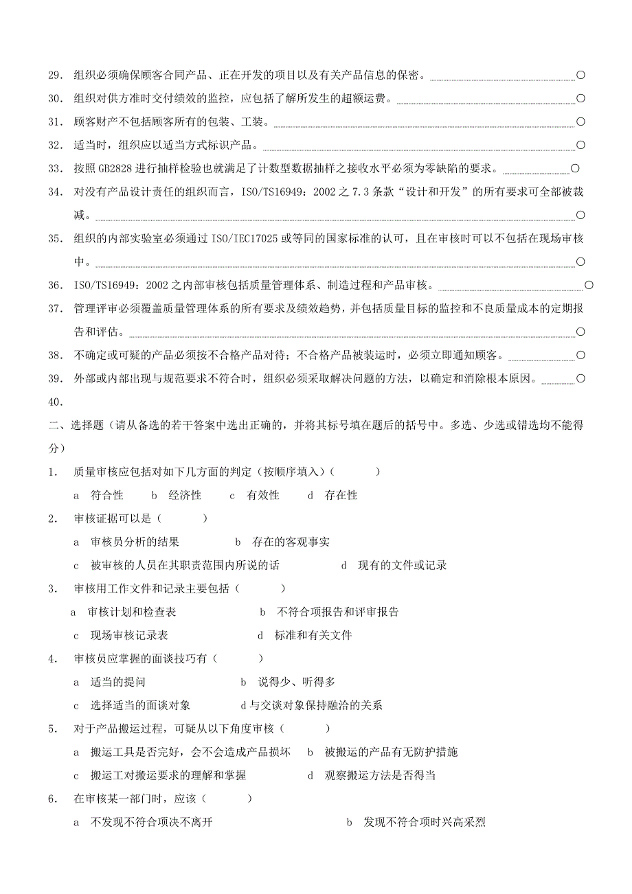 qs内审考试试卷_第3页