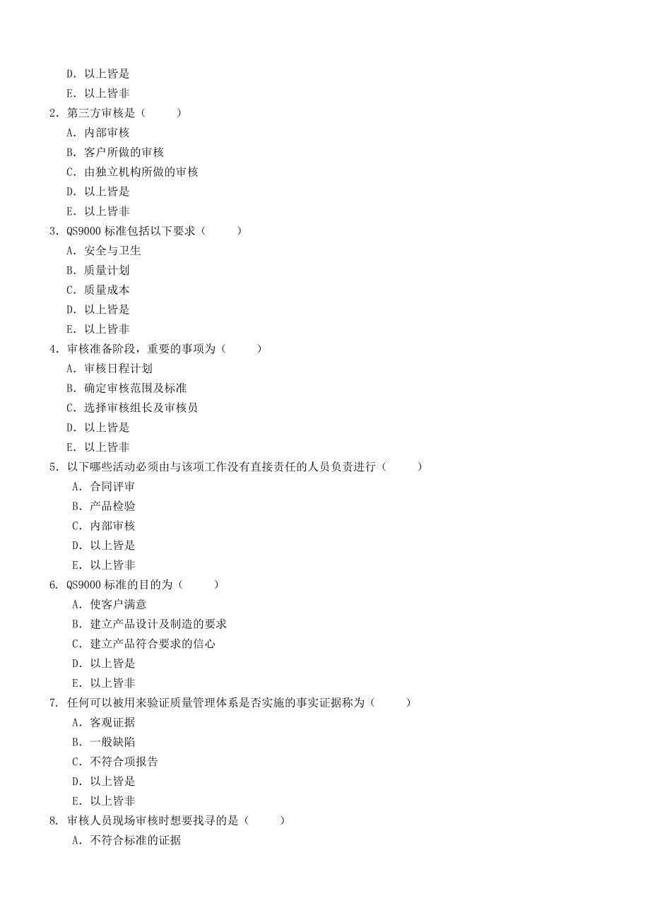 qs内审考试试卷_第5页