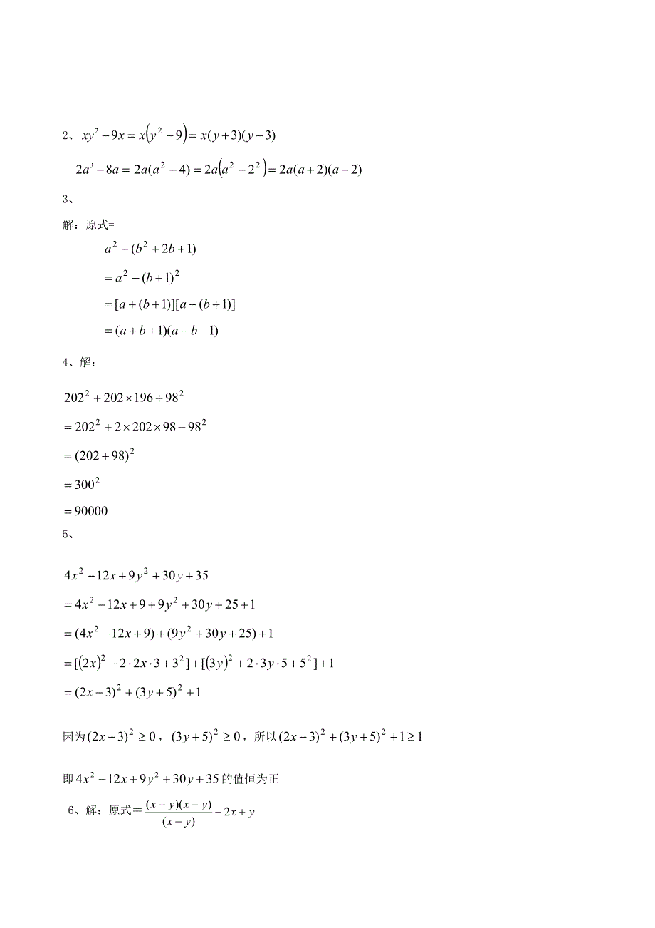 人教版八年级数学上册第15章同步练习题全套15.4.2用公式法分解因式_第4页