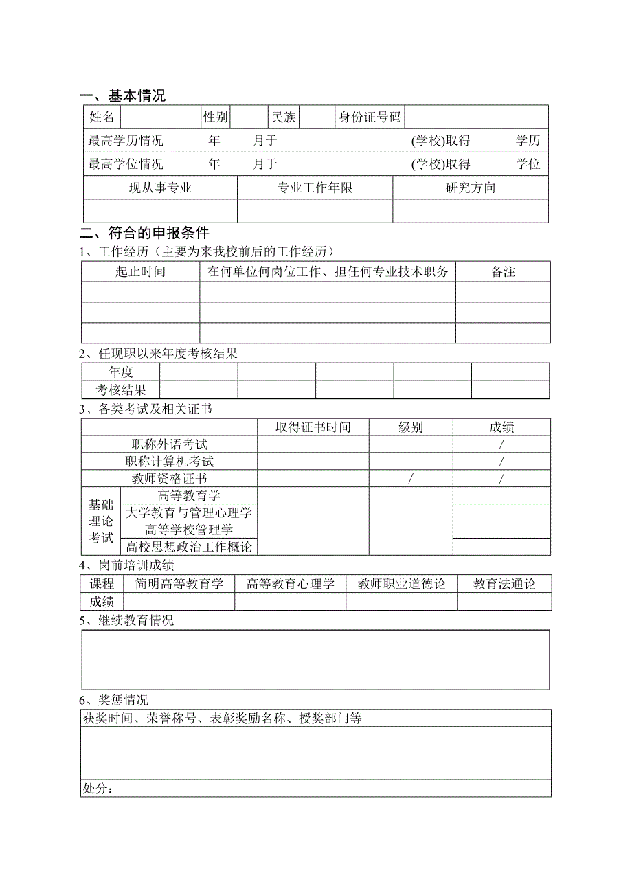 五、任现职以来教学工作情况_第2页