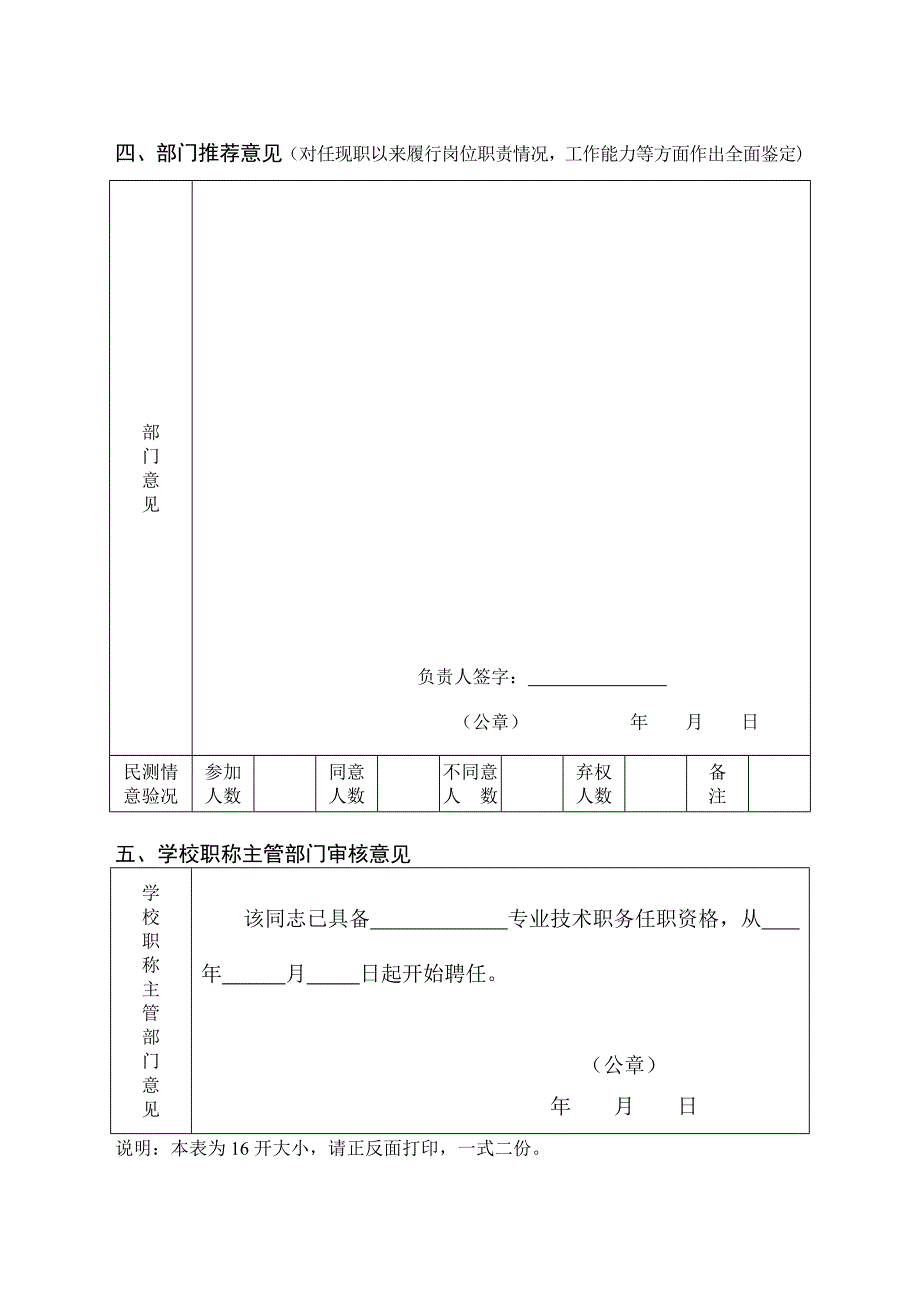 五、任现职以来教学工作情况_第4页