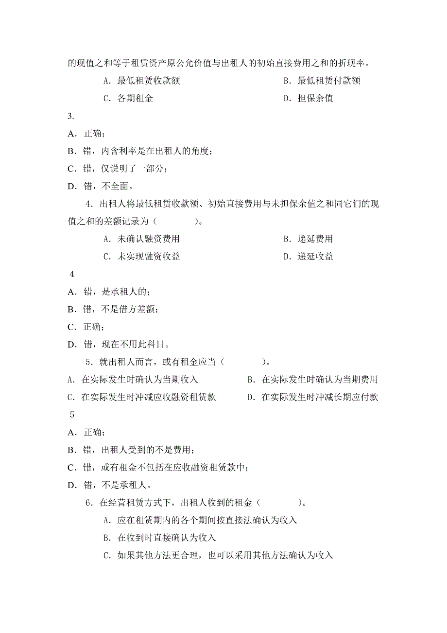 高级财务会计：租赁业务练习题(含答案)_第2页