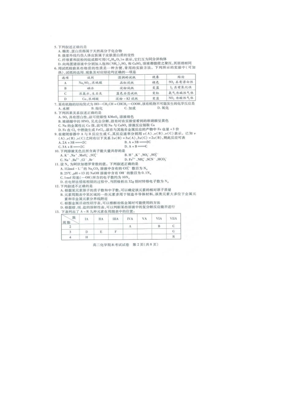 贵阳市2014-2015学年第一学期高二化学期末试卷及答案_第2页