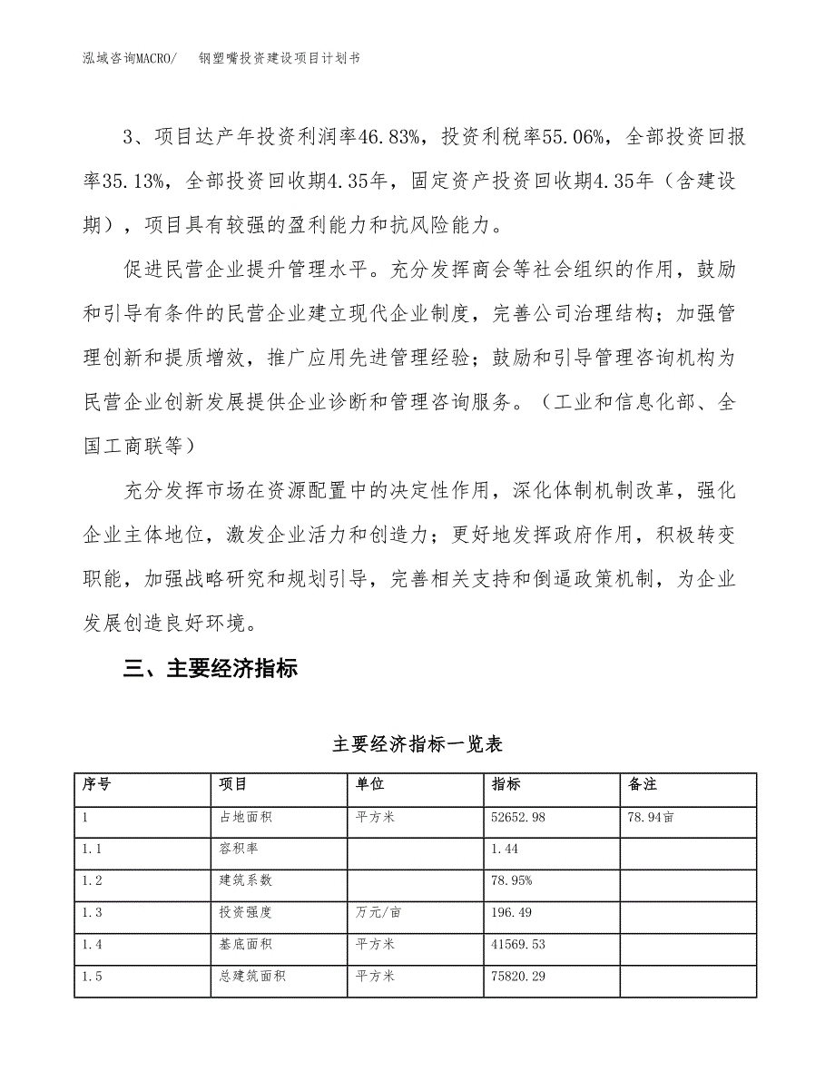 立项钢塑嘴投资建设项目计划书_第4页