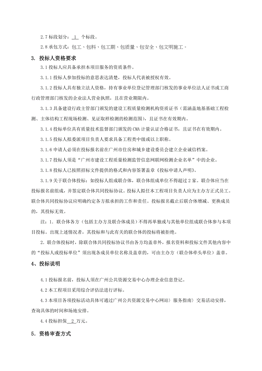 增城区荔兴路荔园路观翠路翠景街富宁路市政道路升_第3页