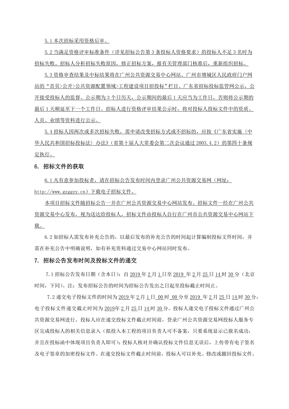 增城区荔兴路荔园路观翠路翠景街富宁路市政道路升_第4页