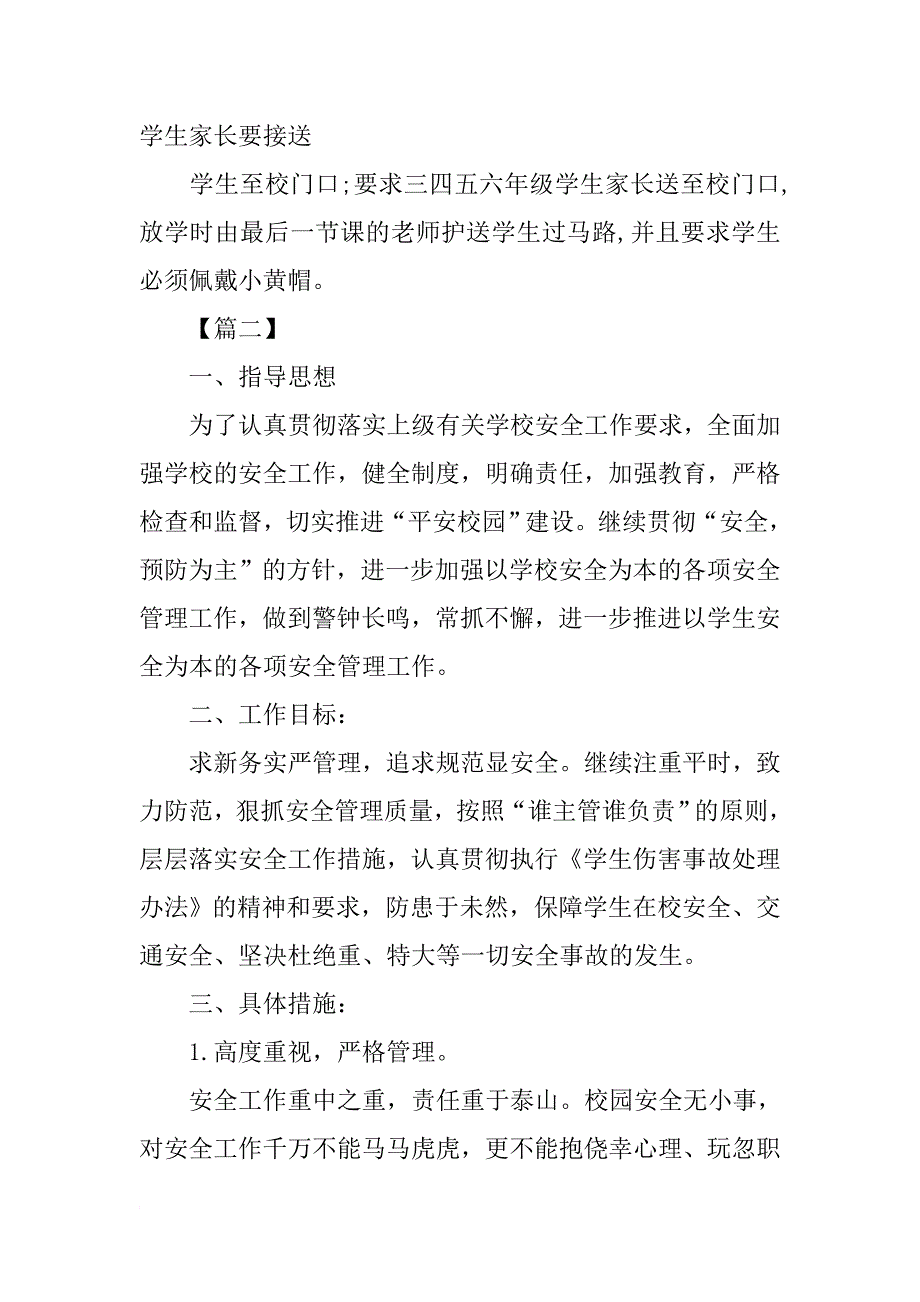 学校秋季安全工作计划模板(1)_第4页