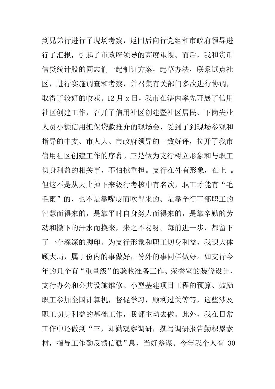 文档银行支行行长年度工作总结.doc_第3页