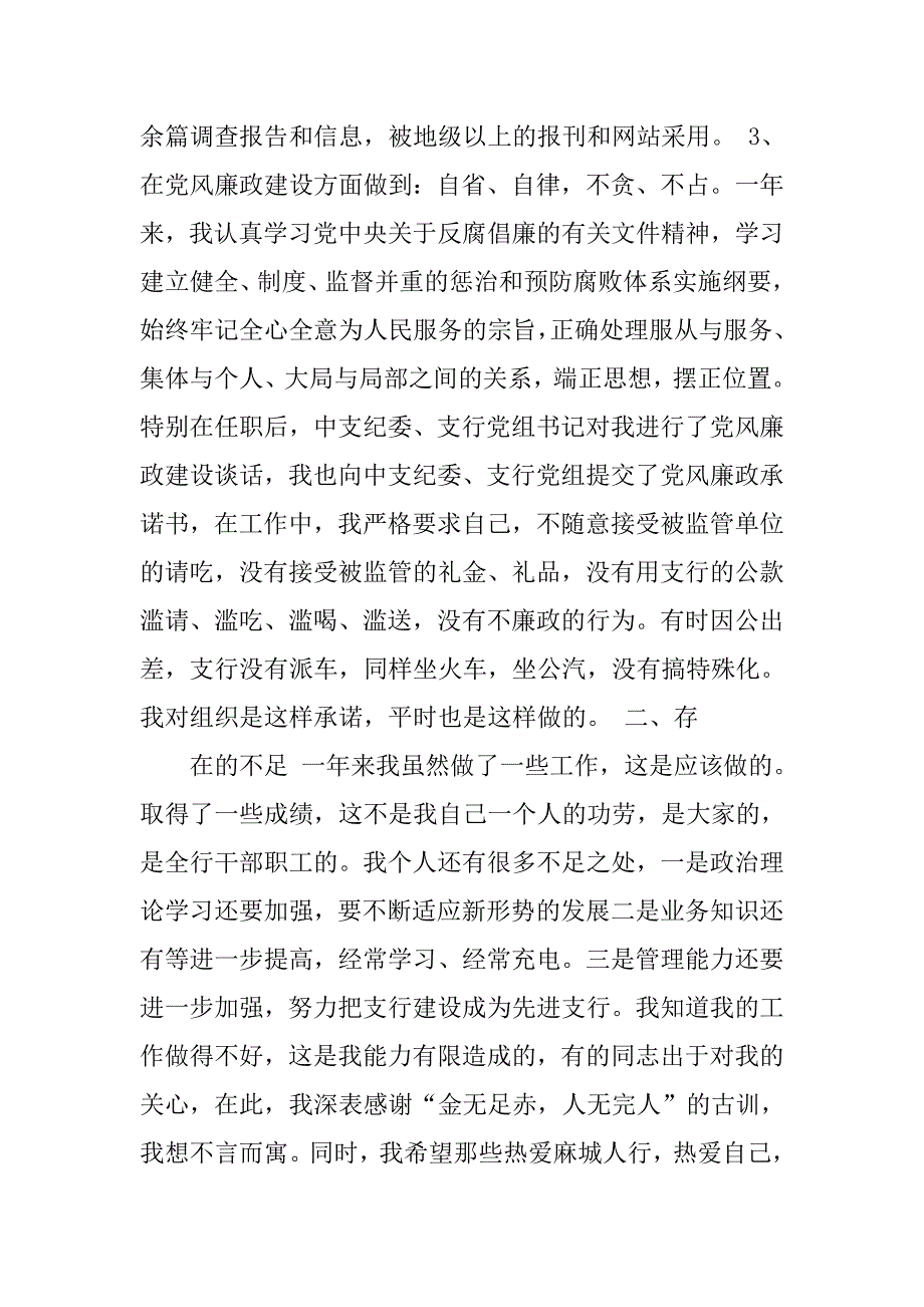 文档银行支行行长年度工作总结.doc_第4页