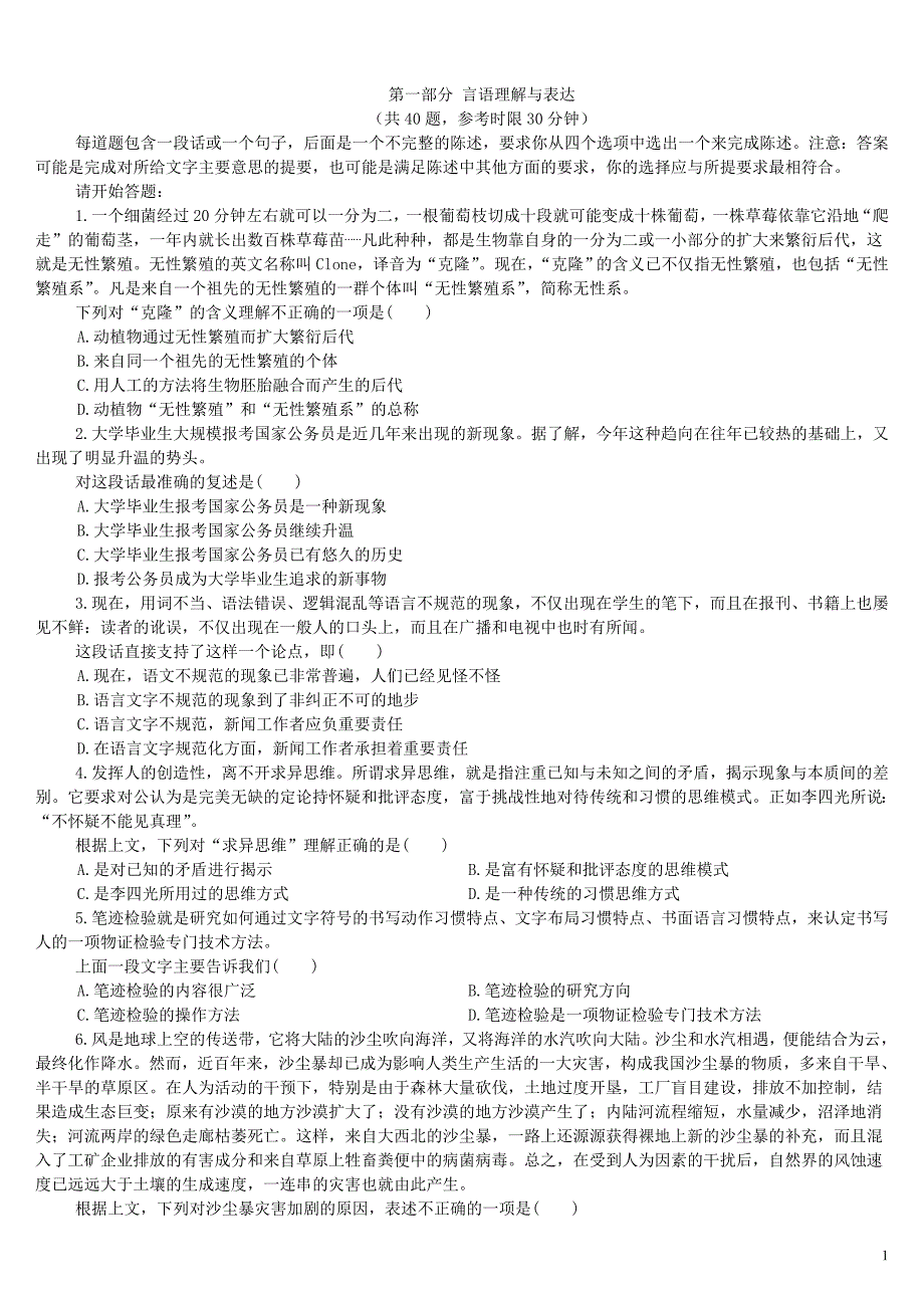 2008年河北省公安机关招录公务员（人民警察）考试《行政职业能力测验》真题及详解_第2页