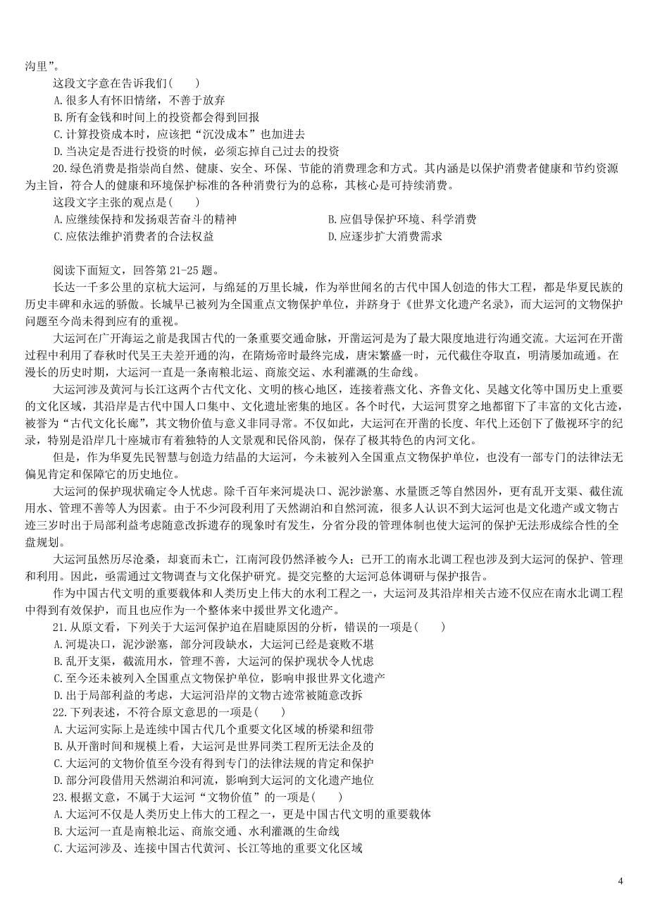 2008年河北省公安机关招录公务员（人民警察）考试《行政职业能力测验》真题及详解_第5页