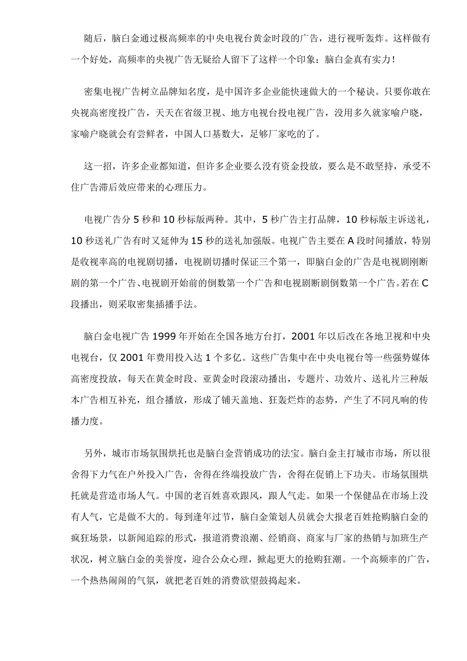 全球广告营销市场攻杀秘技_第4页