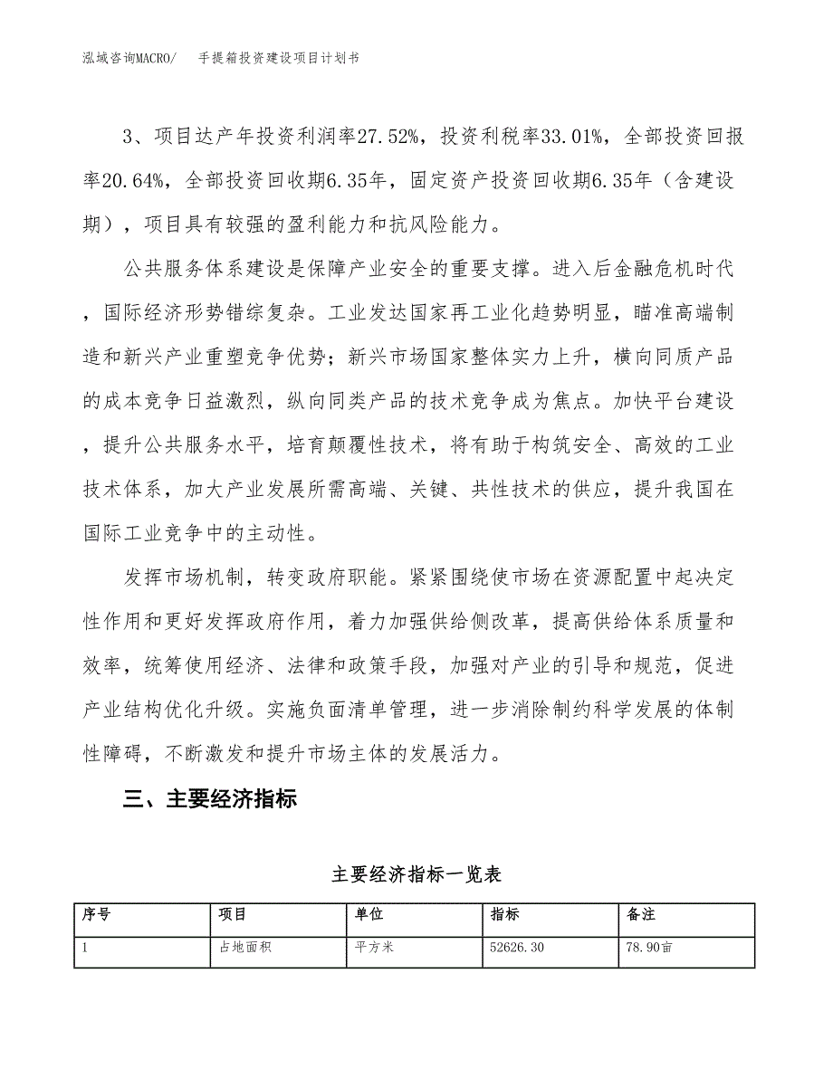 立项手提箱投资建设项目计划书_第4页