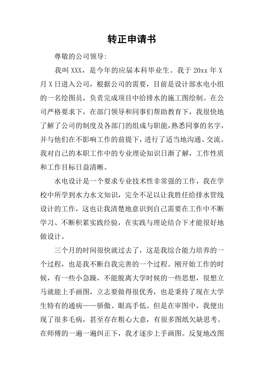 转正申请书_17.doc_第1页