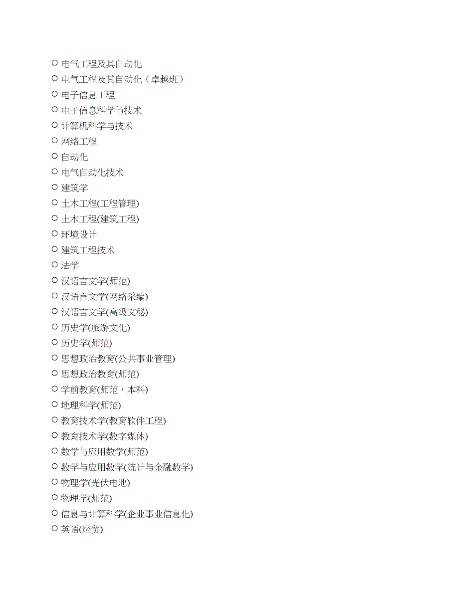 广东石油化工学院2017年毕业生就业质量调查问卷_第2页