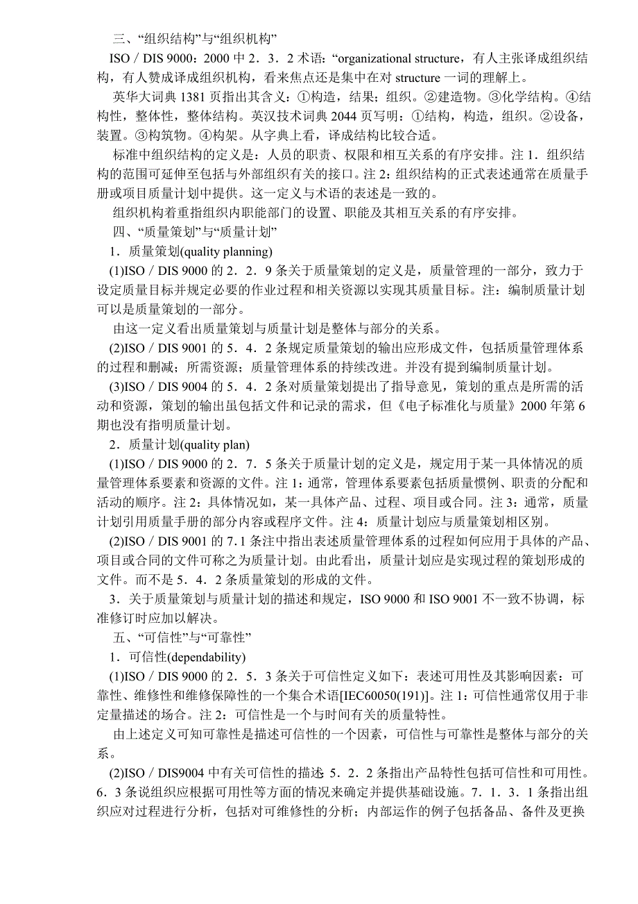 2000版iso9000族标准翻译中几对术语辨析_第2页