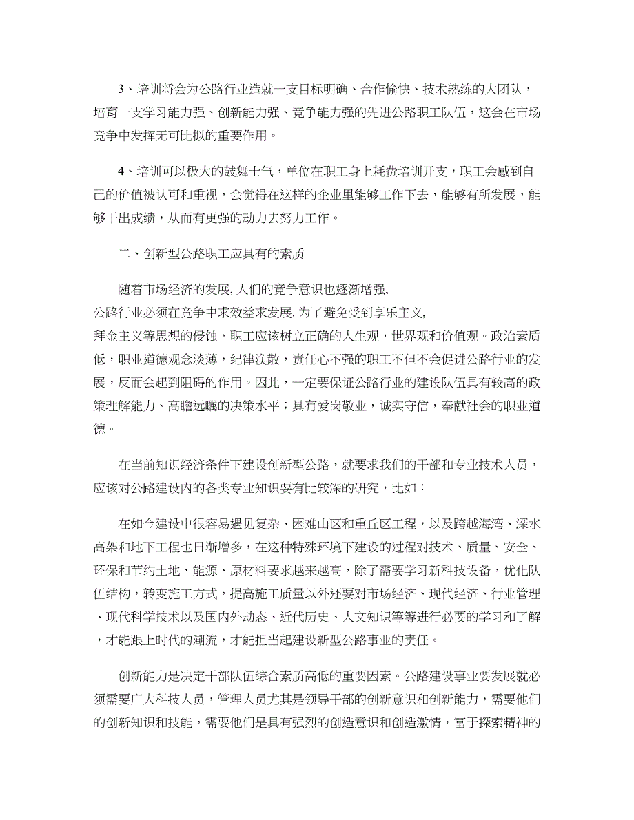 加强职工教育培训确保实现“科教兴路-人才强路”(精)_第2页