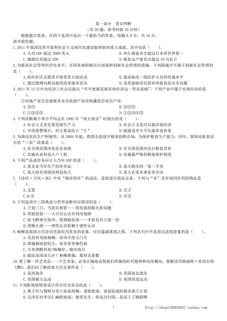 2012年春季福建省公务员录用考试《行政职业能力测验》真题及详解_第2页