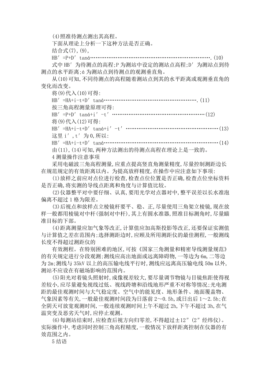 全站仪在施工测量放样中的误差及其注意事项(精)_第3页