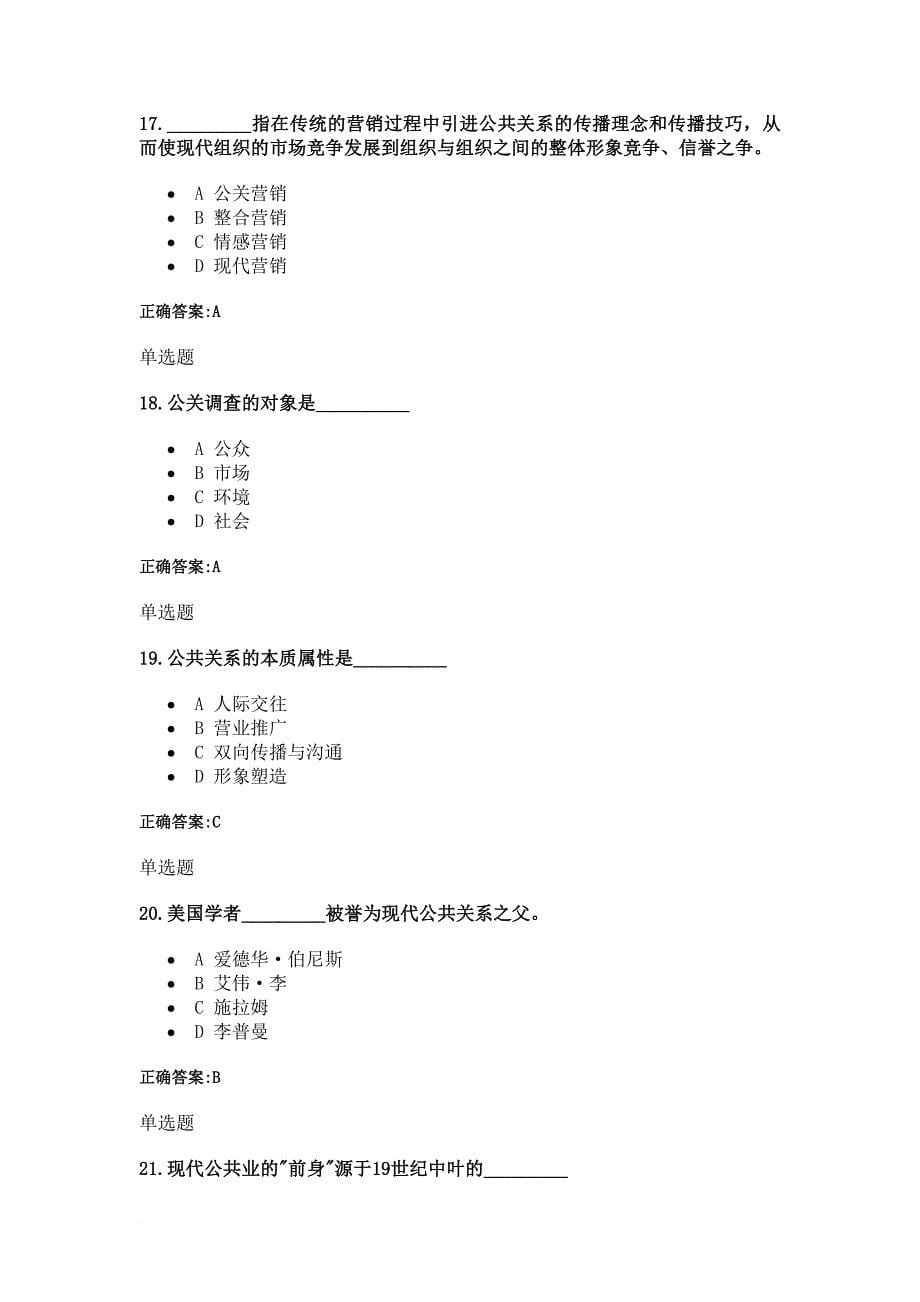 公共关系学在线作业2013秋(1)_第5页