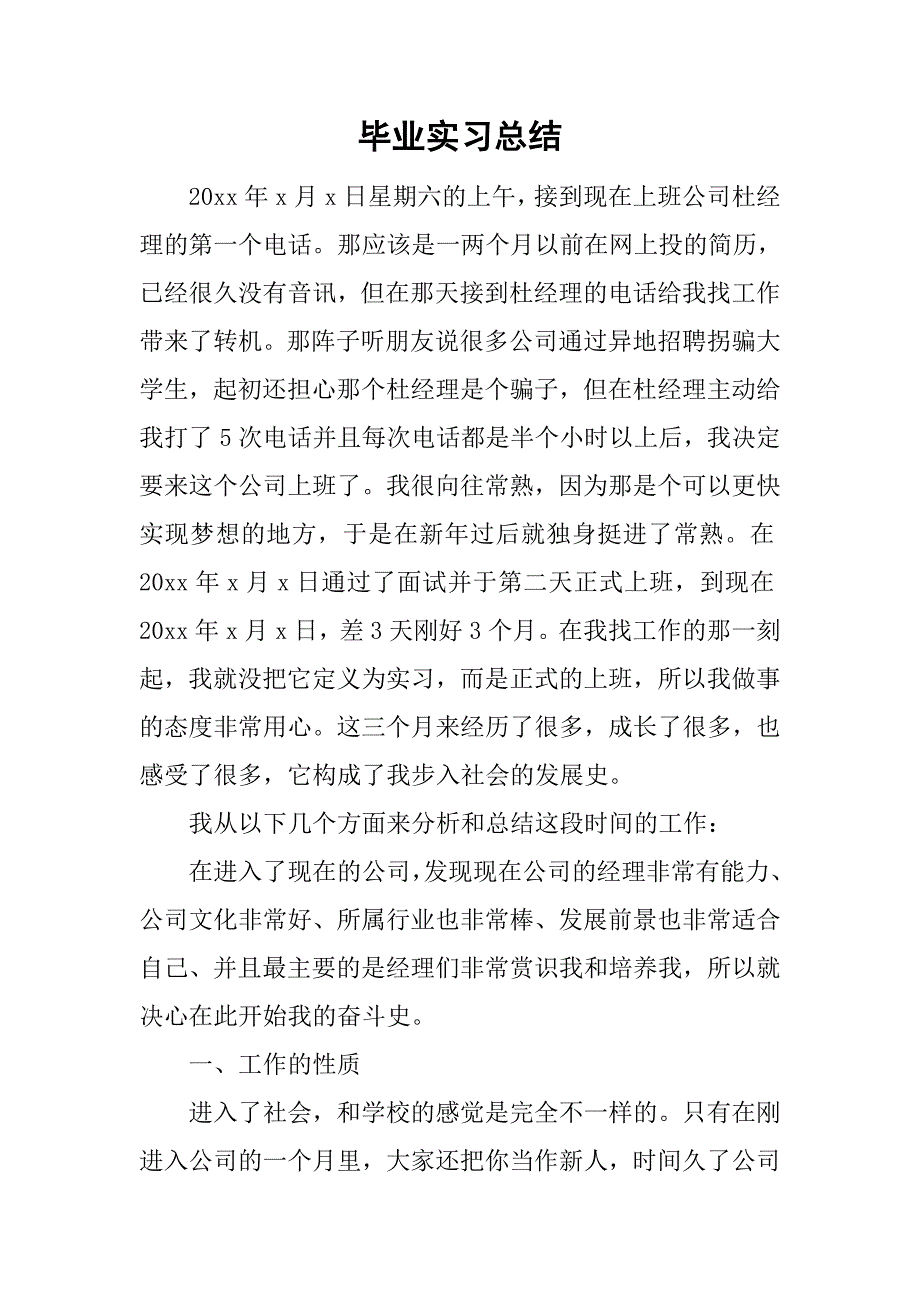 毕业实习总结_51.doc_第1页