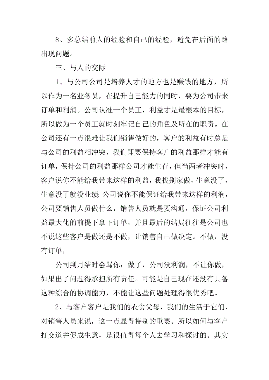 毕业实习总结_51.doc_第4页