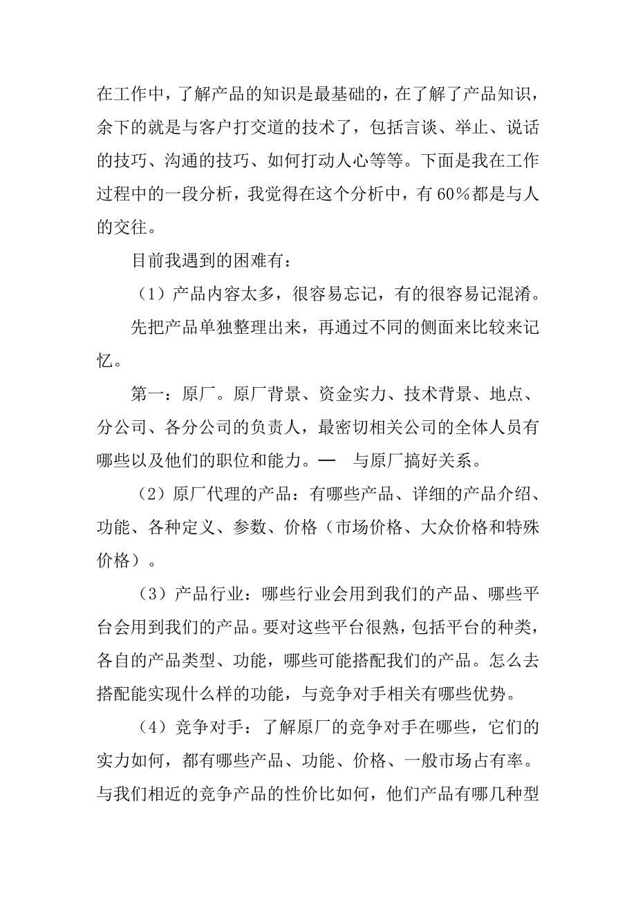 毕业实习总结_51.doc_第5页