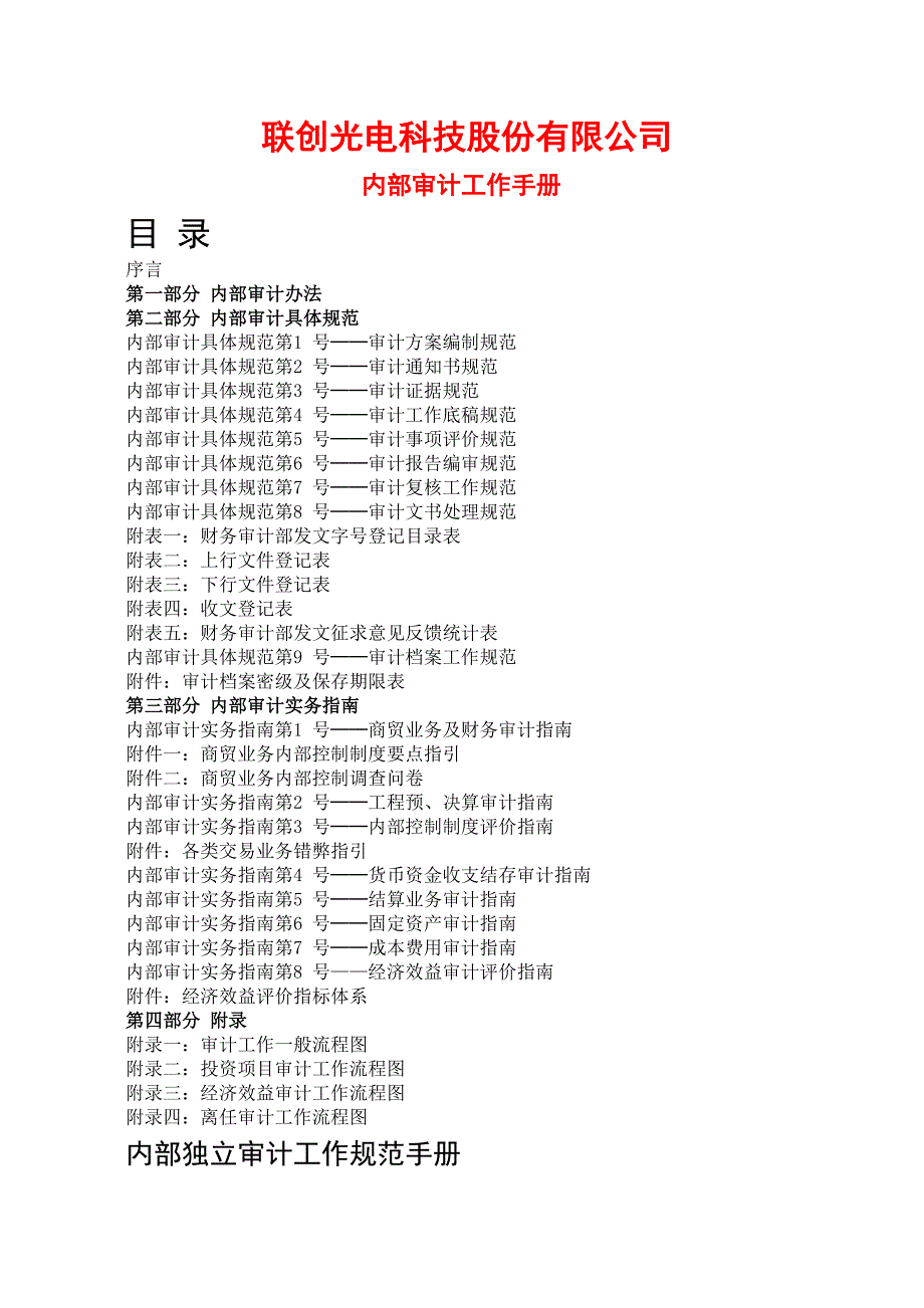 某科技股份有限公司内部审计工作手册_第1页