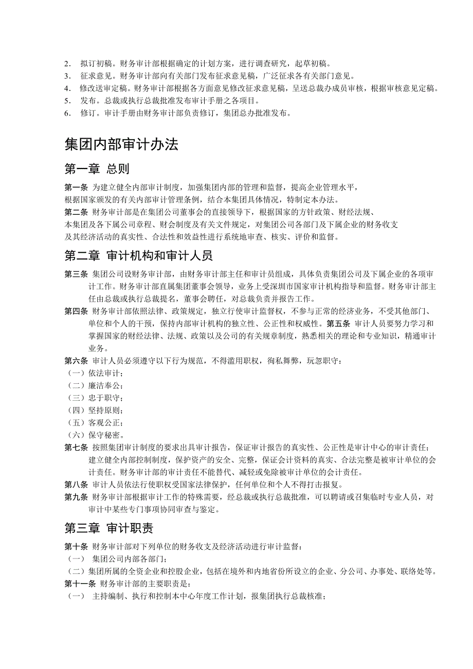 某科技股份有限公司内部审计工作手册_第3页