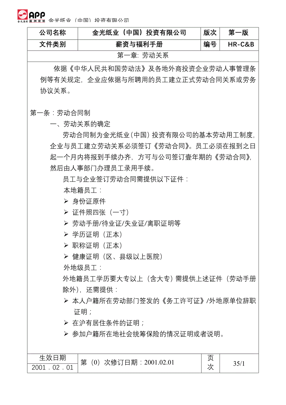 某集团全套薪资与福利手册_第4页