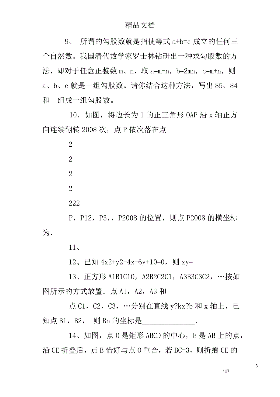 八年级数学培优练习题及答案大全_第3页