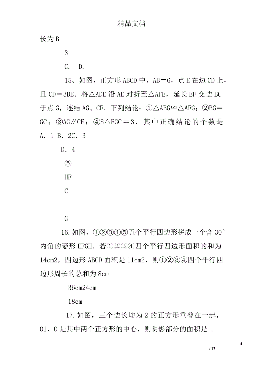 八年级数学培优练习题及答案大全_第4页