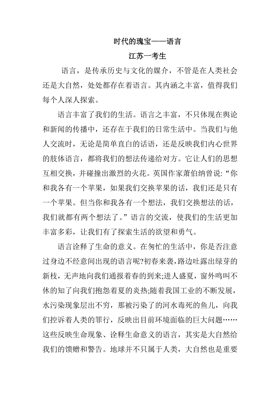 2018年高考满分作文江苏卷3篇_第4页