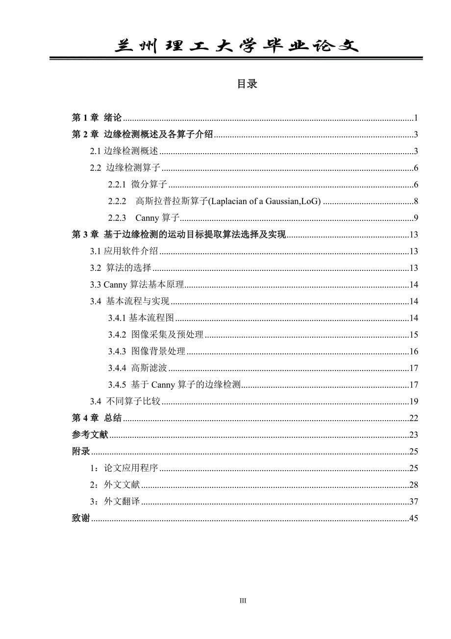 基于边缘检测法的运动目标的提取_第5页