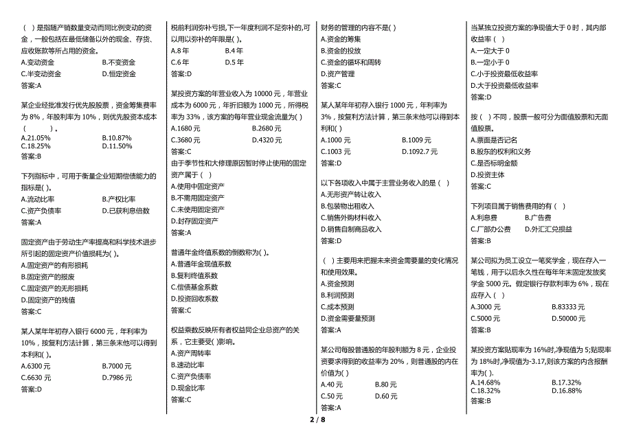 华师在线网院财务管理学复习资料(考试题库)DOC_第2页