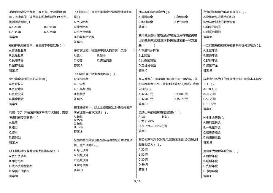 华师在线网院财务管理学复习资料(考试题库)DOC_第3页