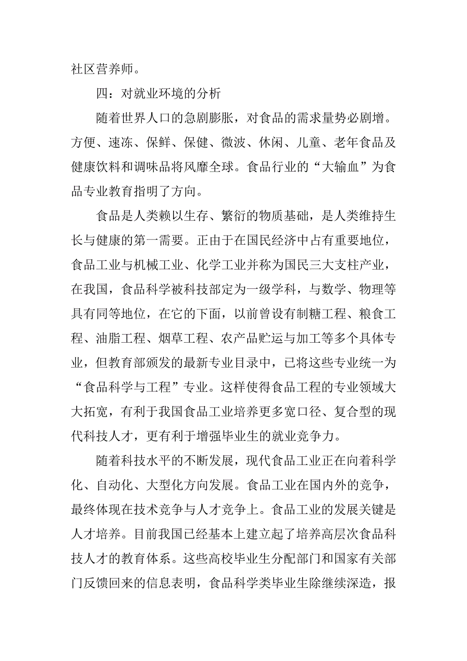 大学生职业生涯规划书前言.doc_第4页