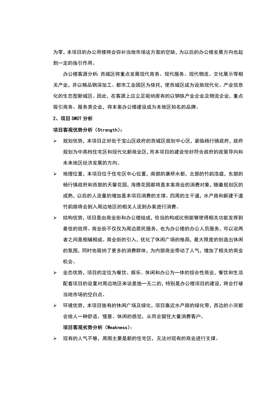 宝山新城水产路商业项目定位分析报告1_第4页