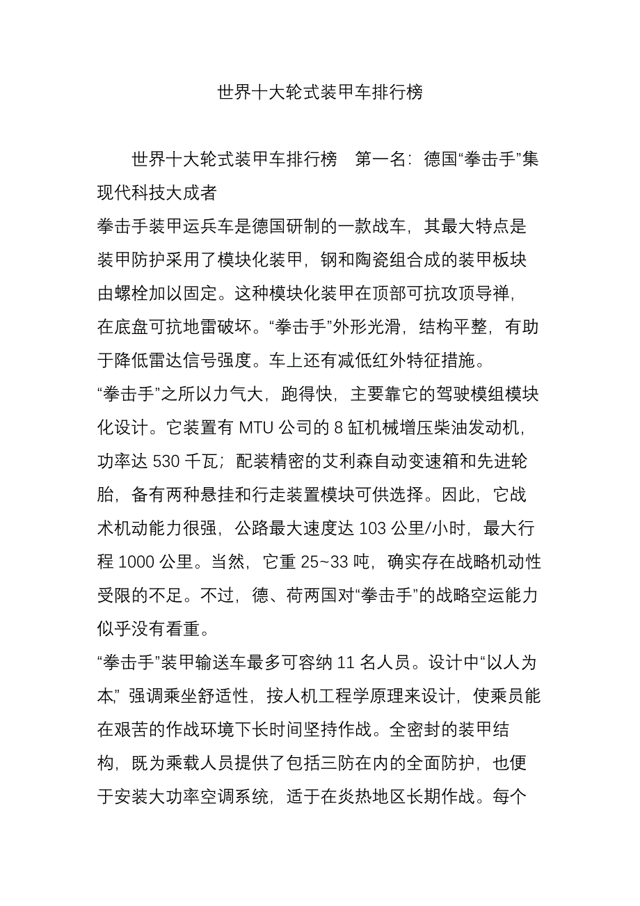 世界十大轮式装甲车排行榜_第1页