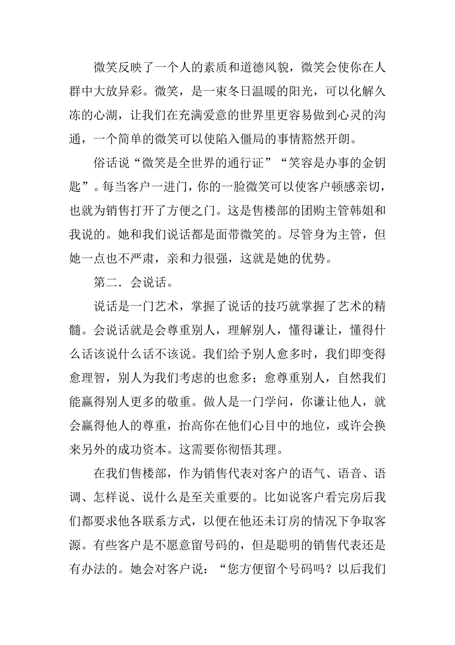 毕业实习总结_180.doc_第2页